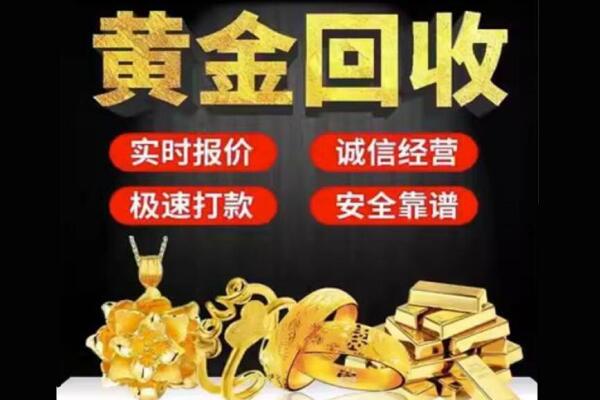 杜集区回收黄金